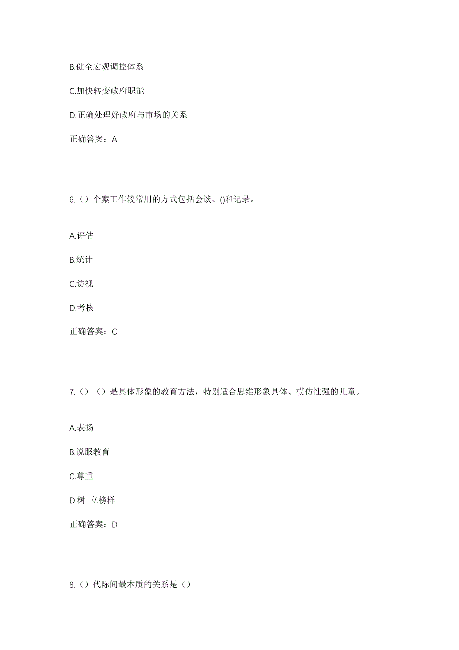 2023年贵州省遵义市务川县分水镇分水社区工作人员考试模拟题及答案_第3页