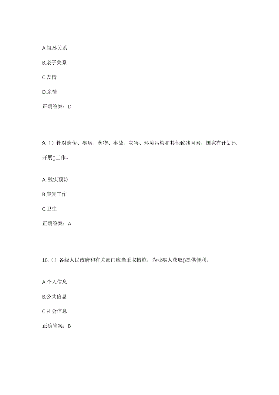 2023年贵州省遵义市务川县分水镇分水社区工作人员考试模拟题及答案_第4页