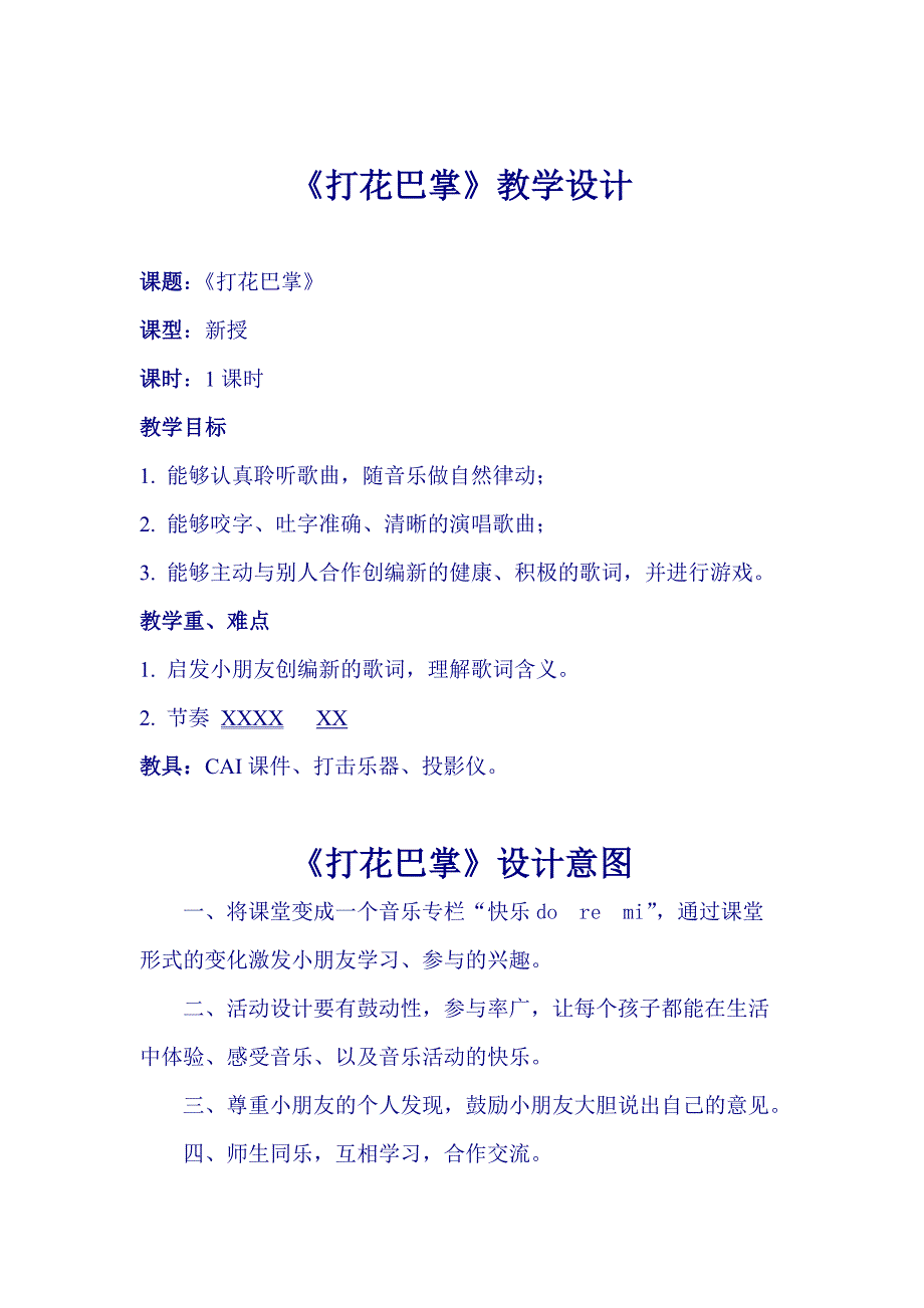 教学案例：打花巴掌.doc_第2页