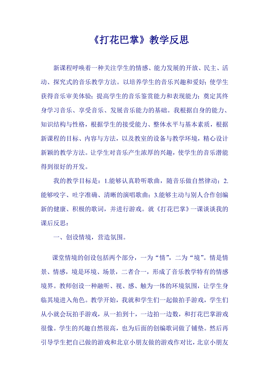 教学案例：打花巴掌.doc_第3页