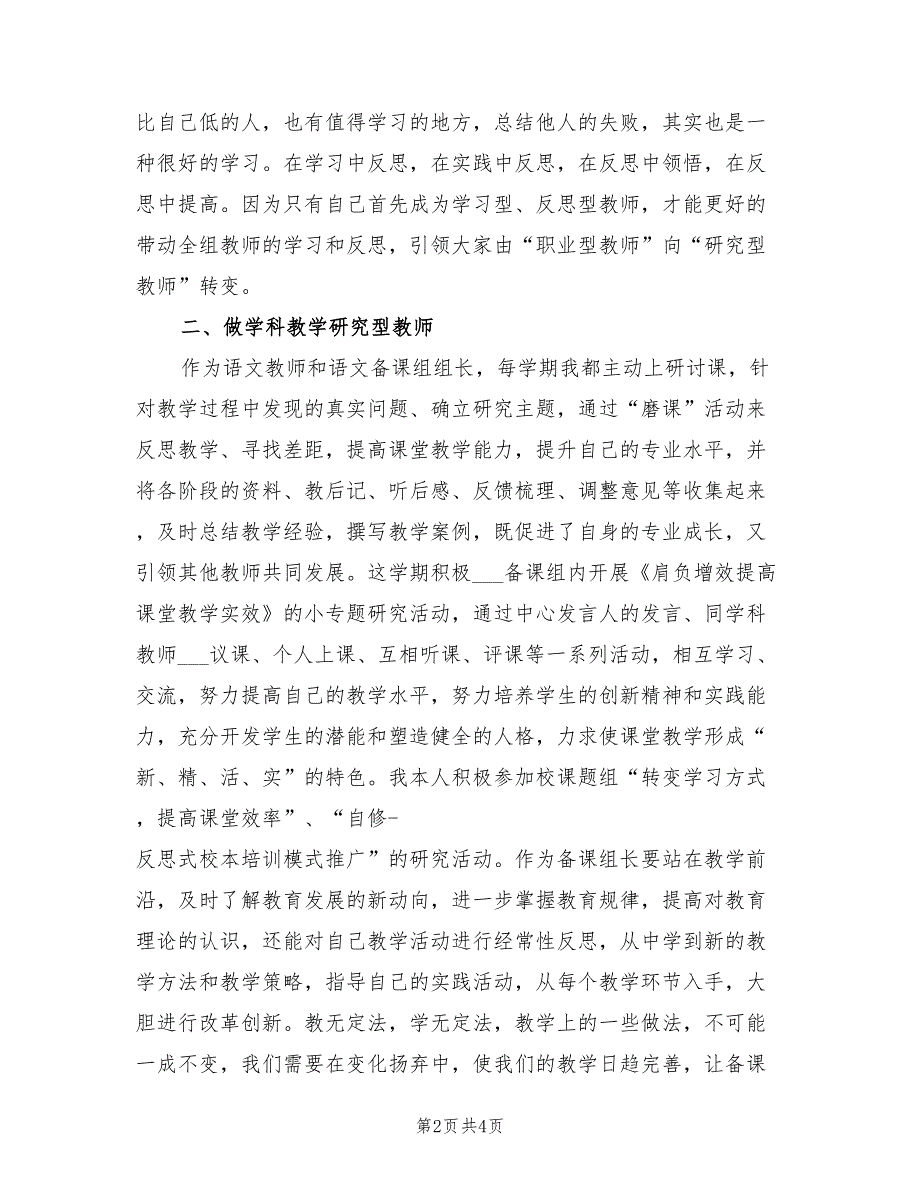 2022年教研组年终考核个人工作总结范文_第2页