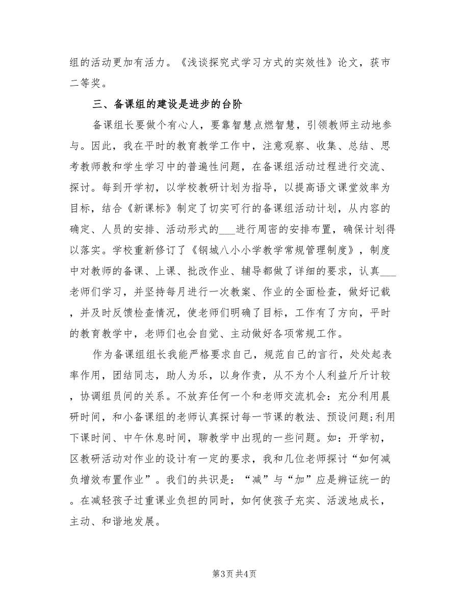 2022年教研组年终考核个人工作总结范文_第3页