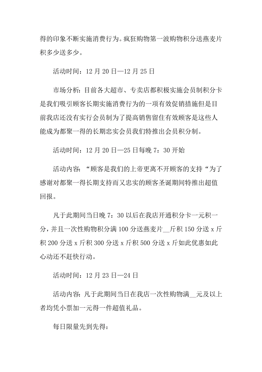 【整合汇编】2022促销活动策划方案合集9篇_第4页