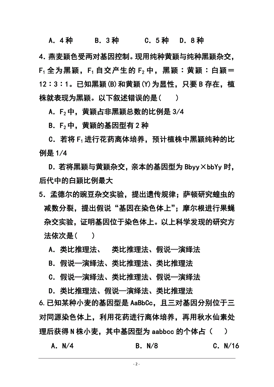 福建省高三上学期第三次月考试卷生物试题及答案_第2页