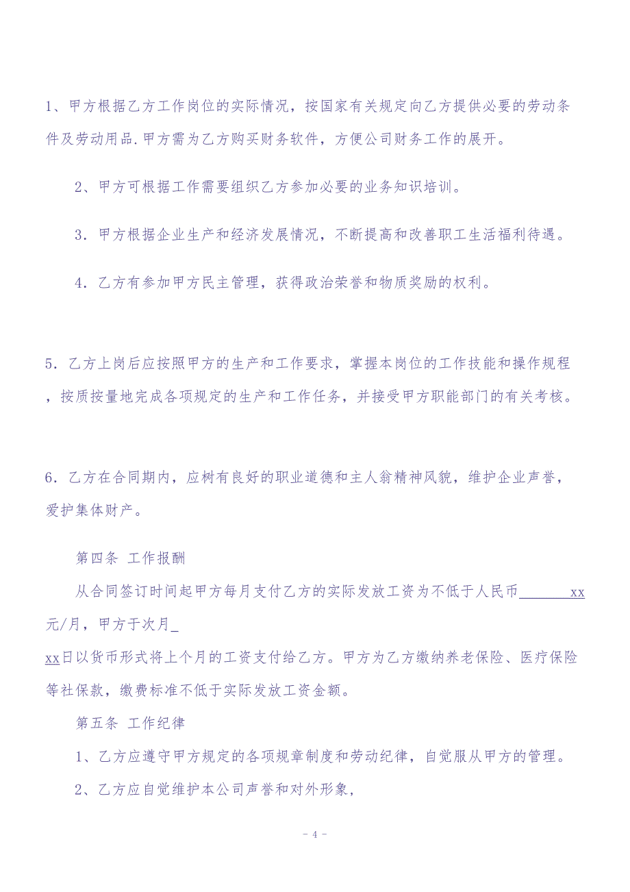 企业会计人员聘用合同 (2)（天选打工人）.docx_第2页