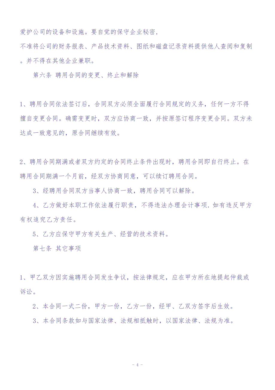 企业会计人员聘用合同 (2)（天选打工人）.docx_第3页