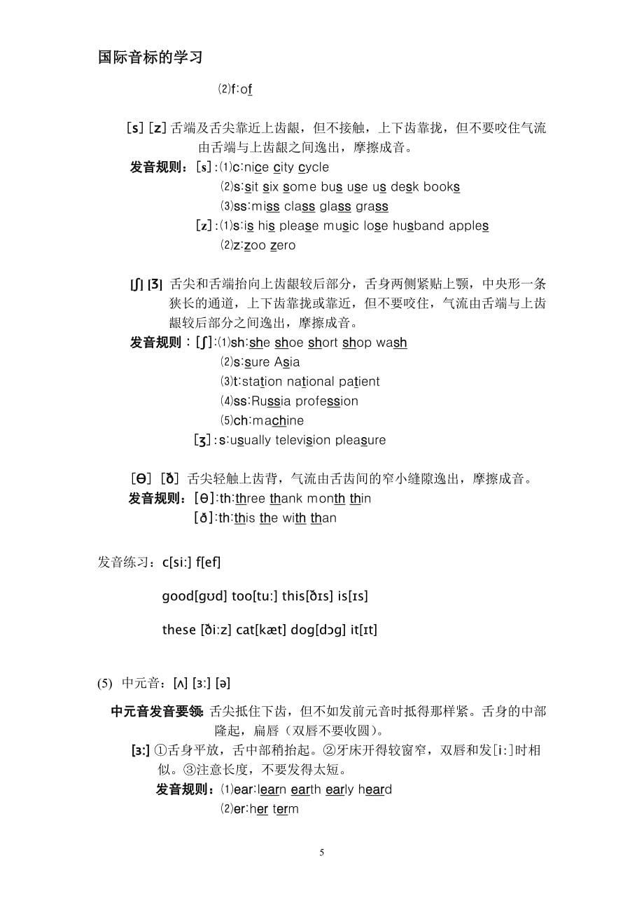 英语国际音标及发音规则.doc_第5页