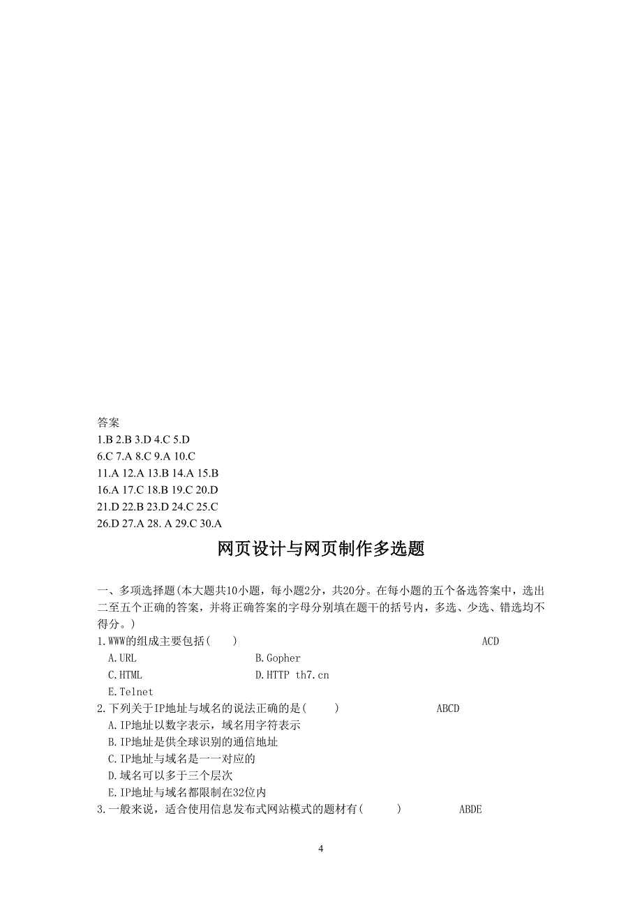 《网页设计与制作》期末考试试题及答案.doc_第4页