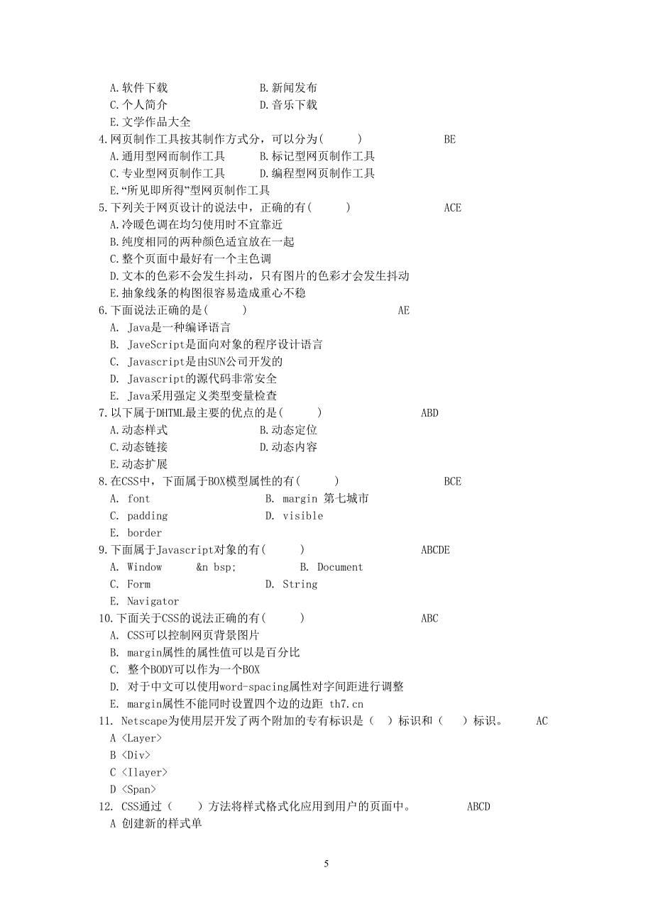 《网页设计与制作》期末考试试题及答案.doc_第5页