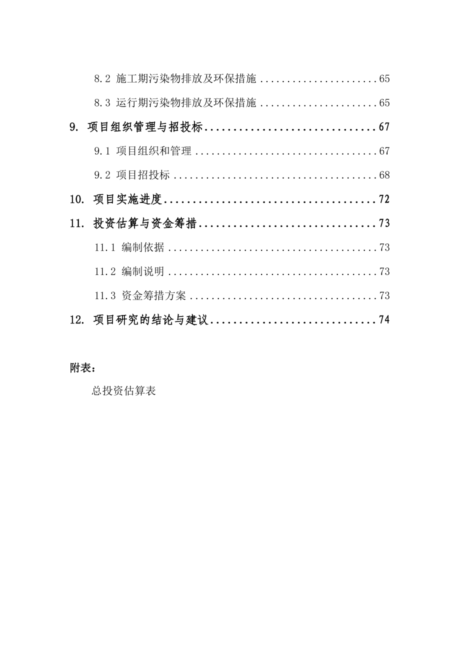 某博物馆建议书_第4页