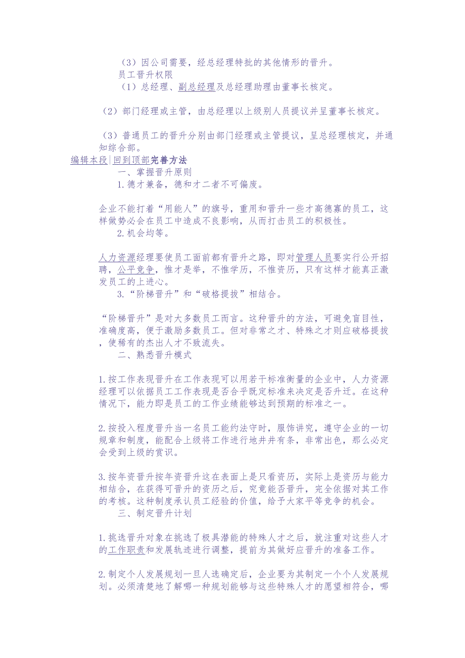 公司晋升制度（天选打工人）.docx_第2页