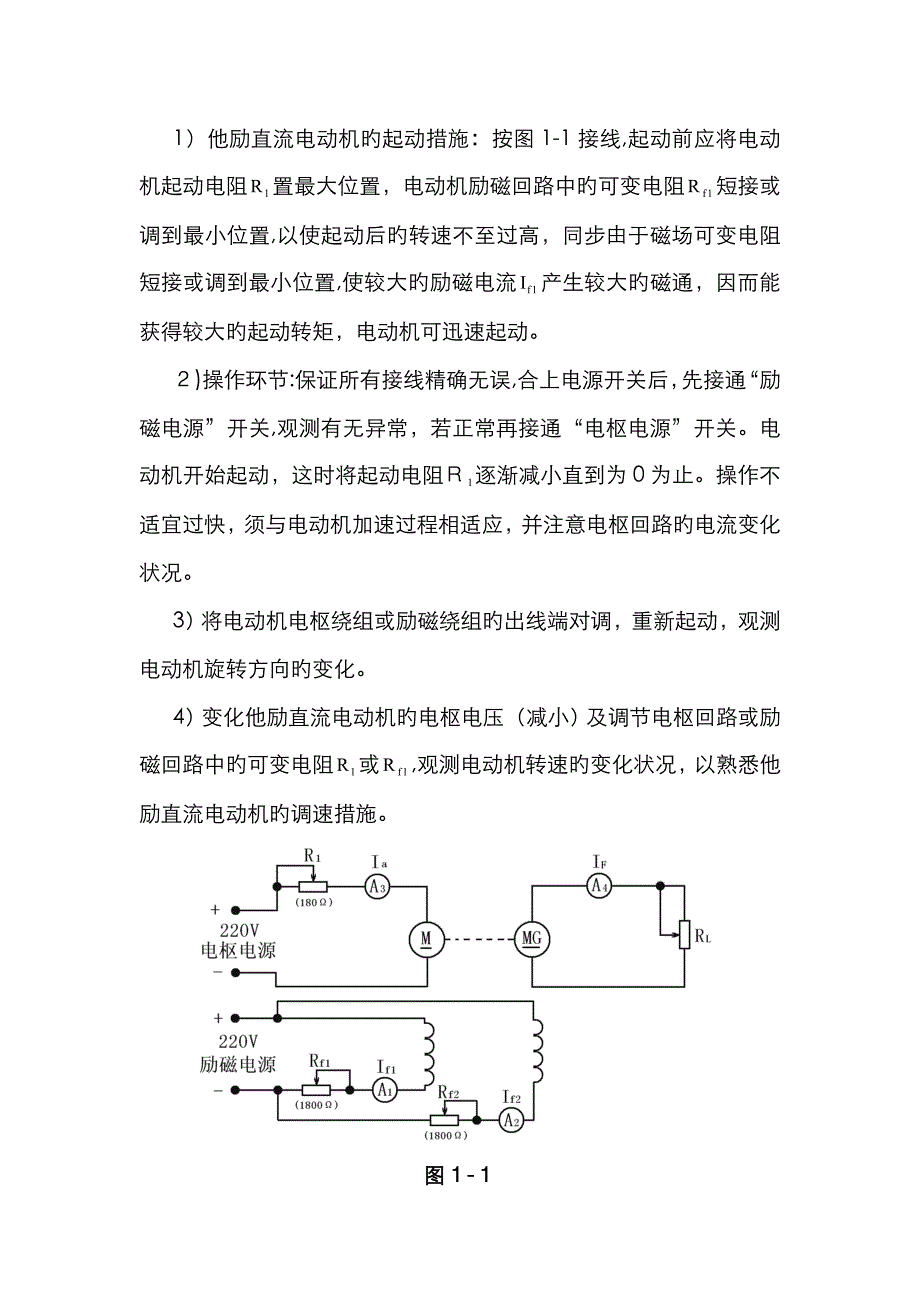 他励直流电动机工作特性的测定_第2页