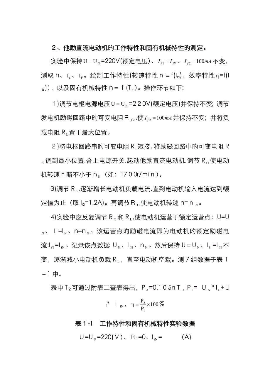 他励直流电动机工作特性的测定_第3页