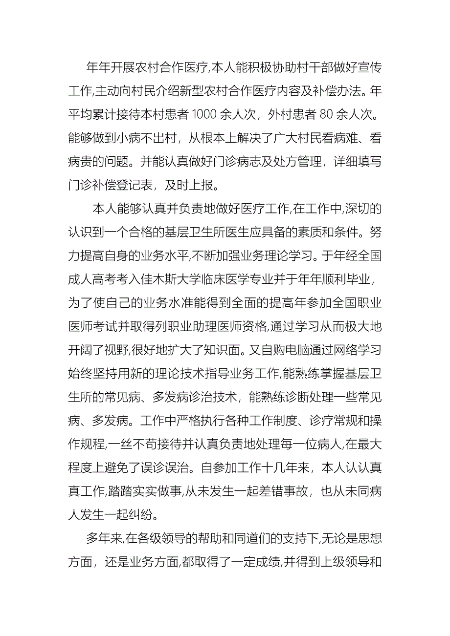 关于乡村个人述职报告3篇_第3页