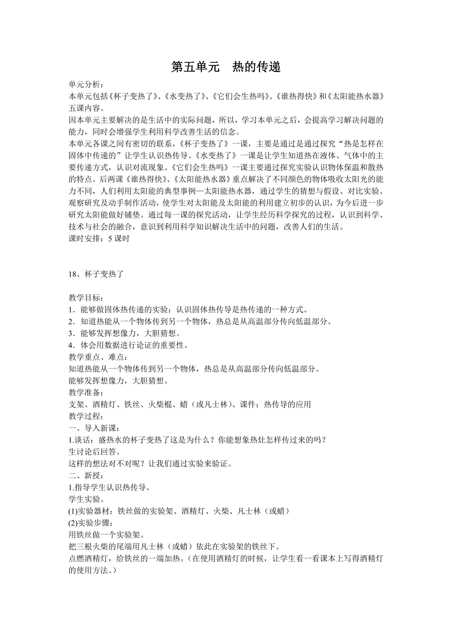第五单元热的传递_第1页