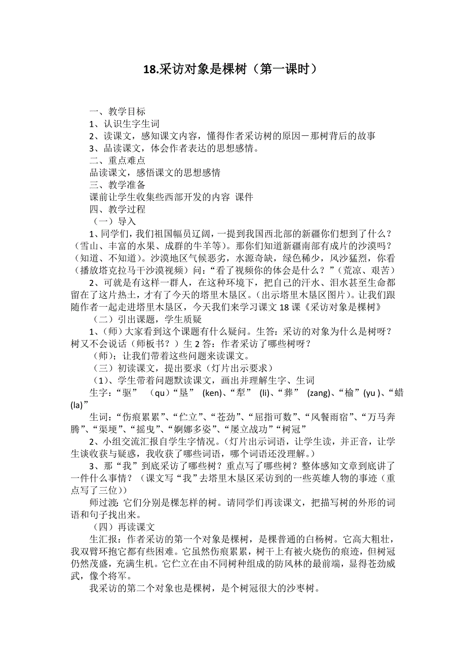 采访对象我是一棵树教案.docx_第1页