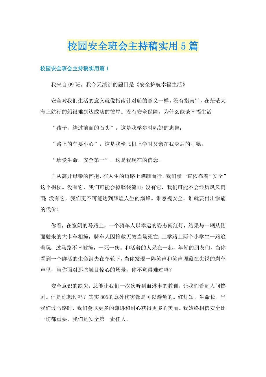 校园安全班会主持稿实用5篇_第1页