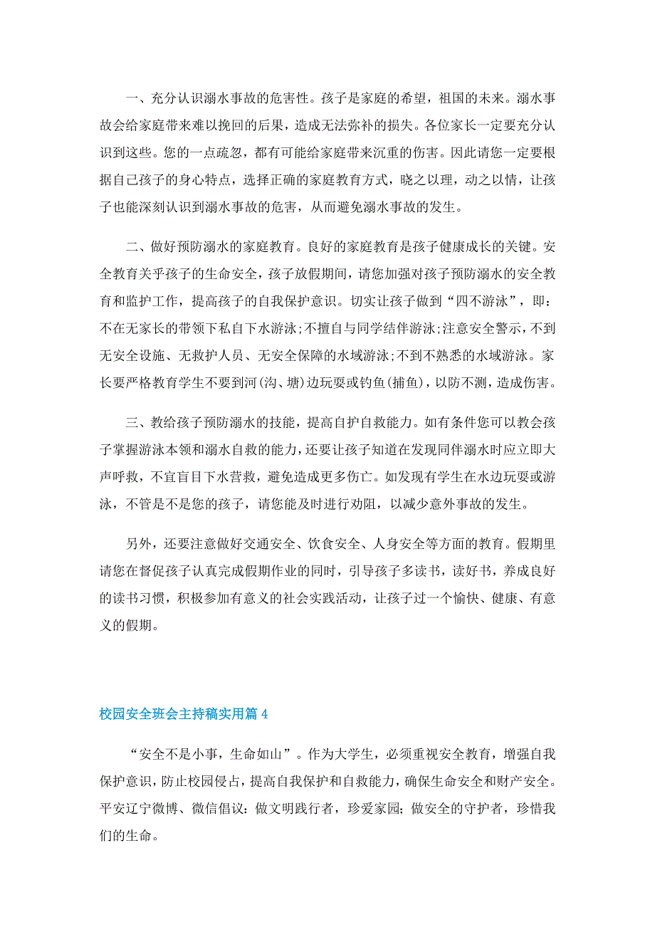 校园安全班会主持稿实用5篇_第4页