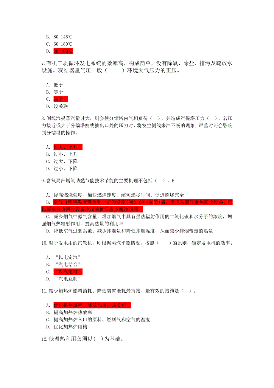 咨询工程师继续教育炼油过程能量整体优化技术原理.doc_第2页