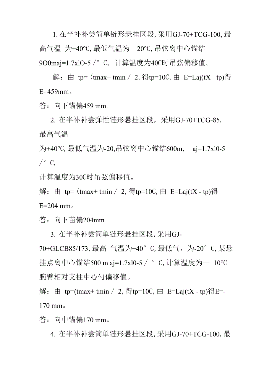 接触网计算题_第1页