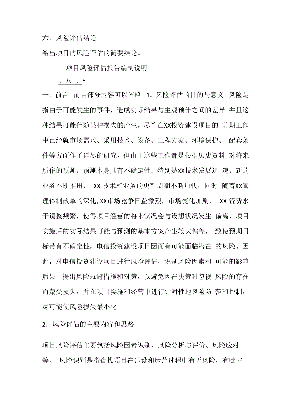 项目风险评估报告内容提纲_第2页