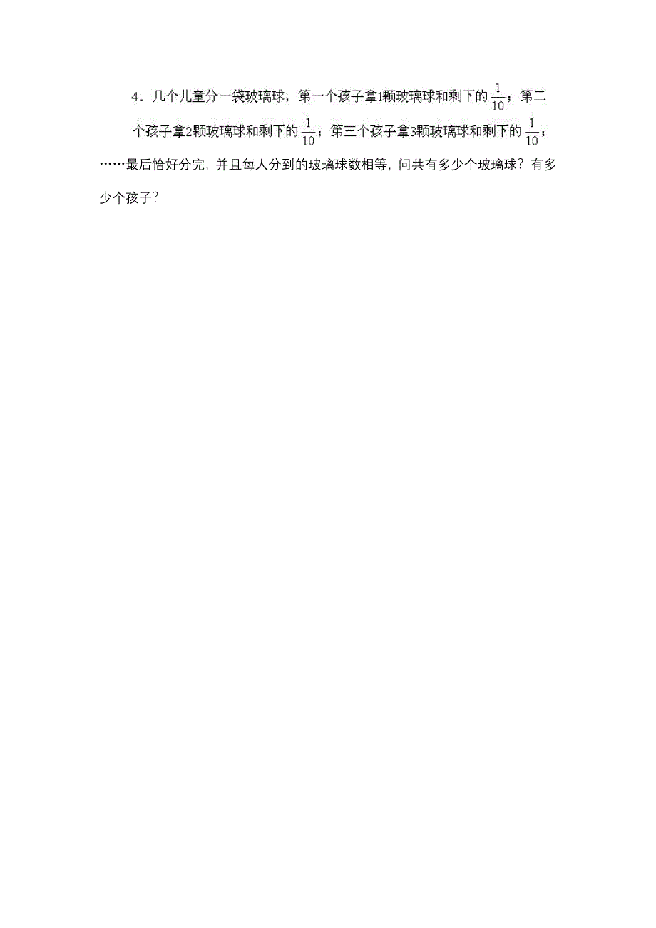 2020长春5六年级小升初数学综合模拟测试卷.doc_第3页