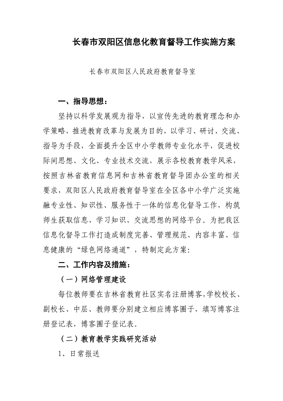 信息化督导工作实施方案00_第1页