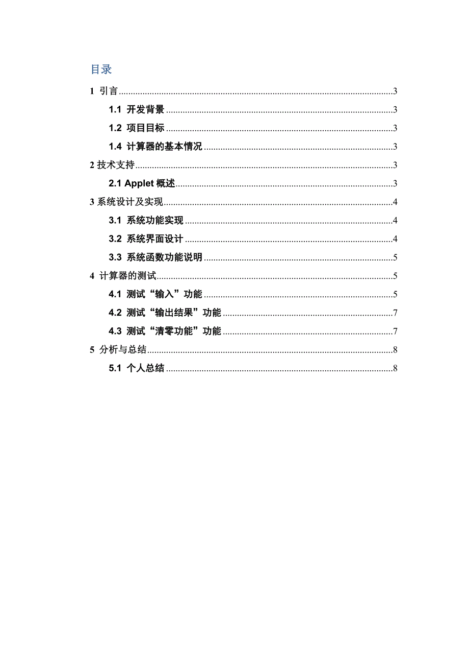 Java大作业计算器_第2页