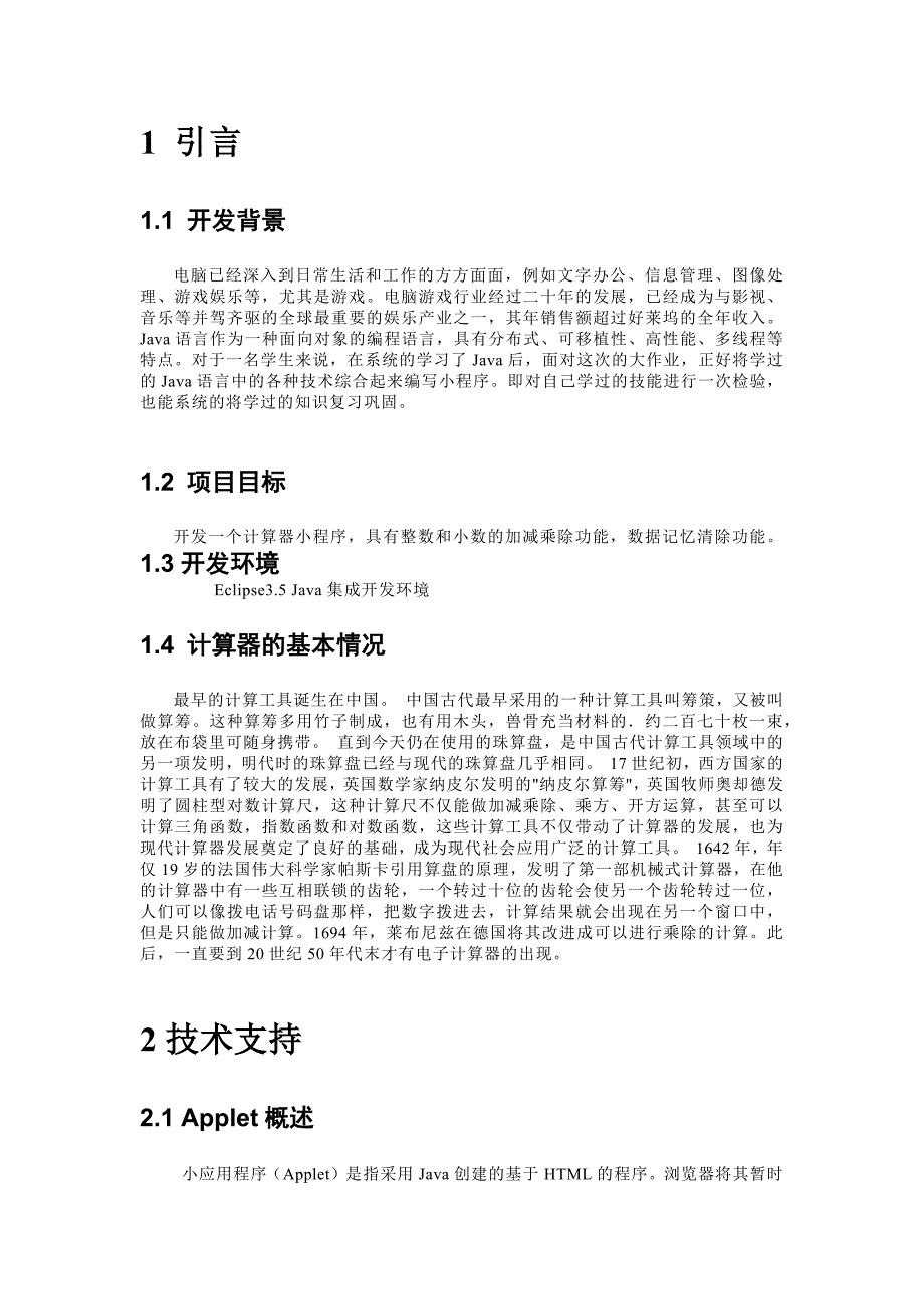 Java大作业计算器_第3页