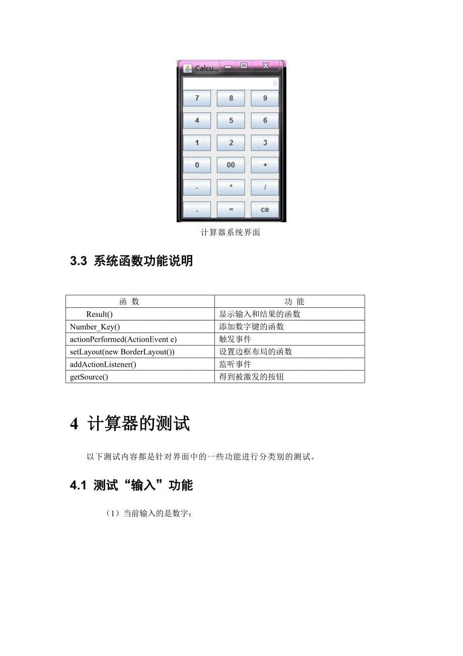 Java大作业计算器_第5页