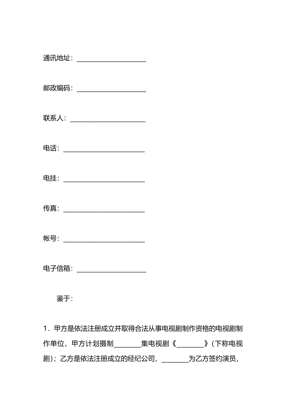 演员聘用合同_第3页