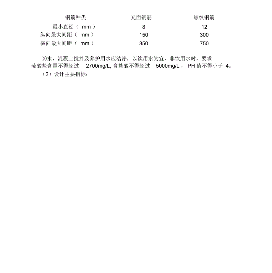 钢筋混凝土路面施工技术工艺_第2页