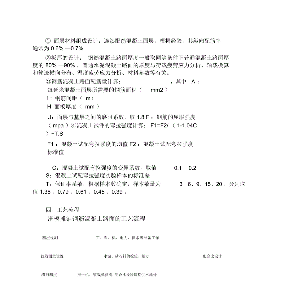 钢筋混凝土路面施工技术工艺_第3页