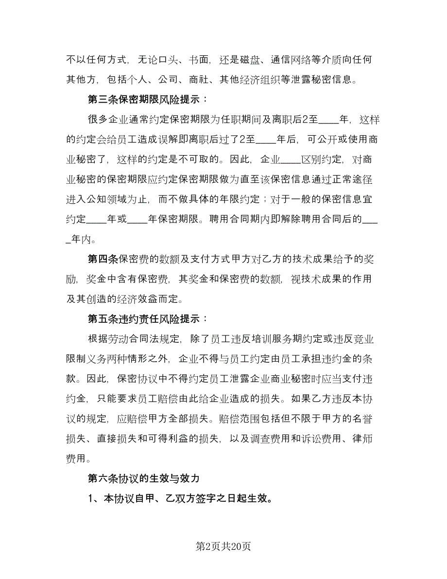 加工保密协议电子常用版（9篇）_第2页