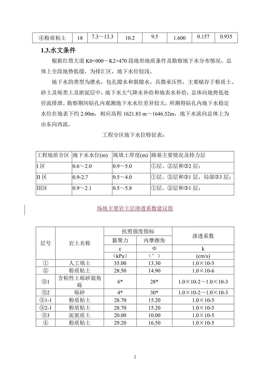 拉森钢板桩引孔方案.doc_第5页