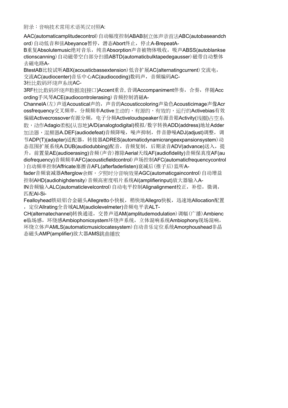 音响技术常用英文及缩写_第1页