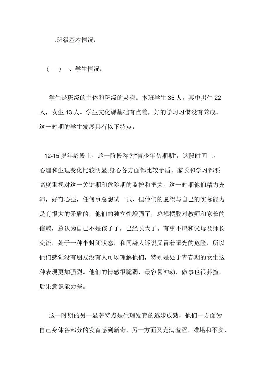 2020年七年级家长会教案_第2页