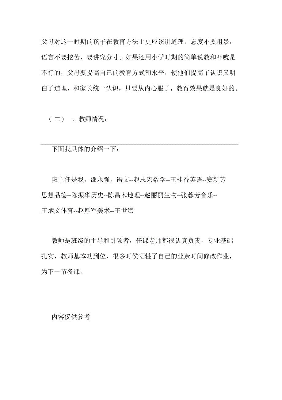 2020年七年级家长会教案_第4页