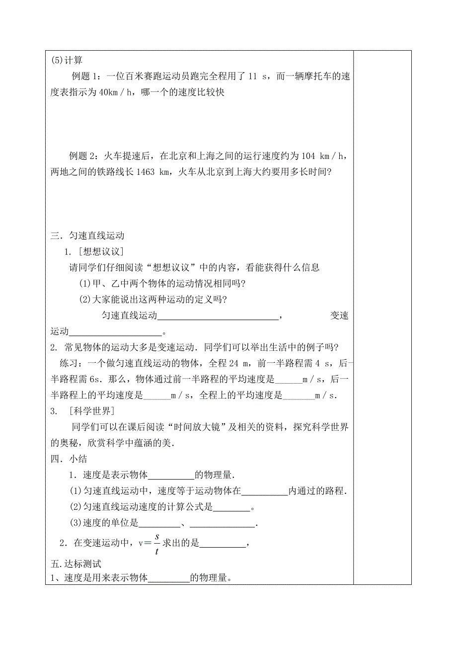 [最新]第12章第二节运动的快慢.doc_第3页