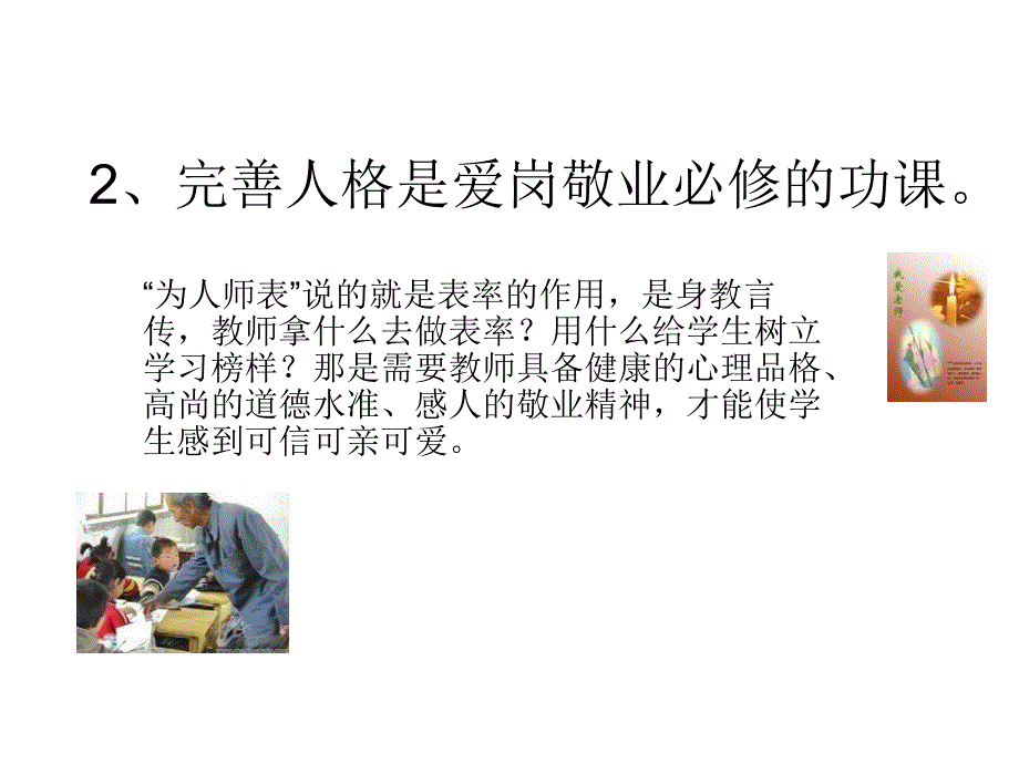 教师的爱岗敬业_第3页