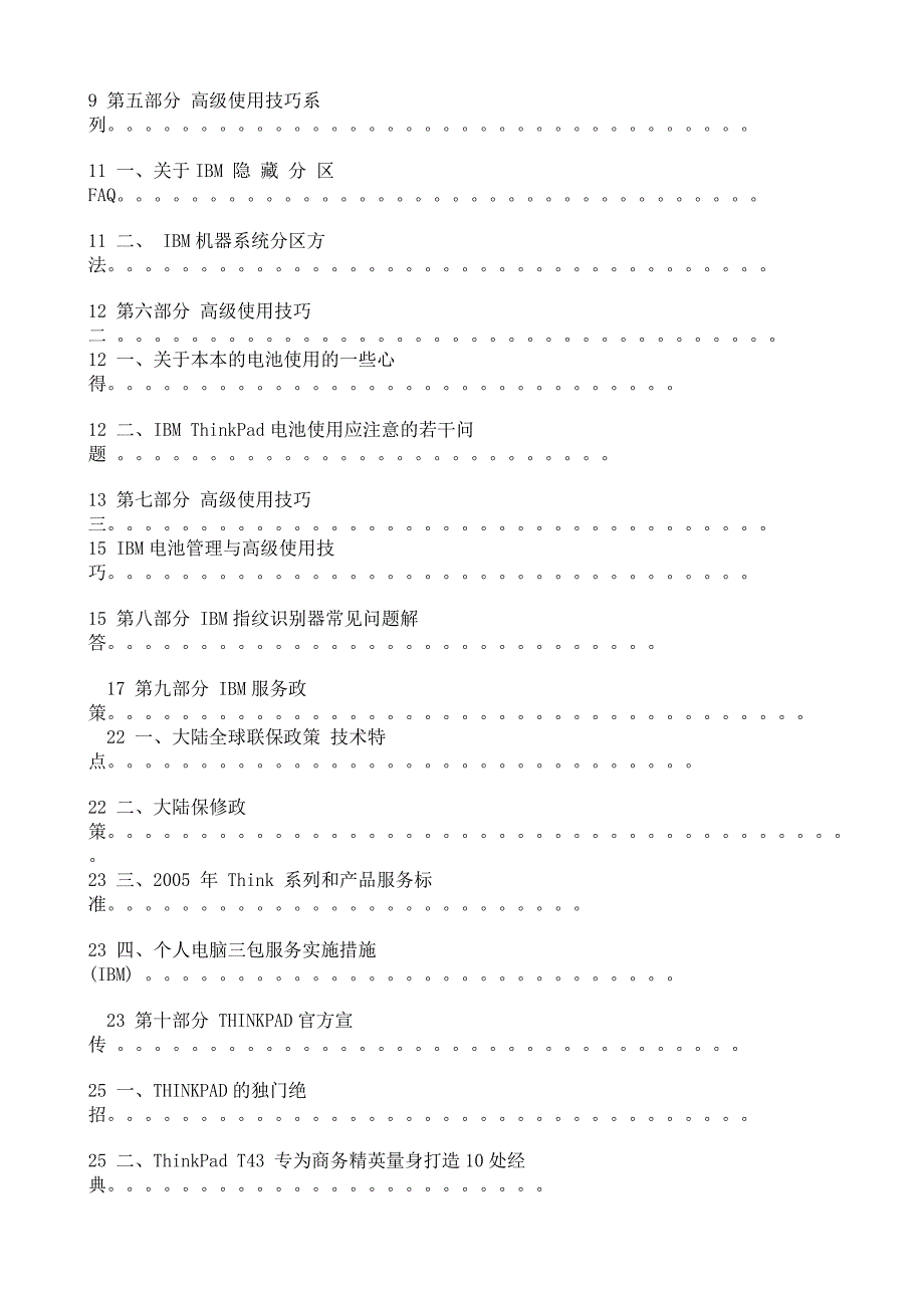 IBM笔记本电脑最全资料.doc_第2页