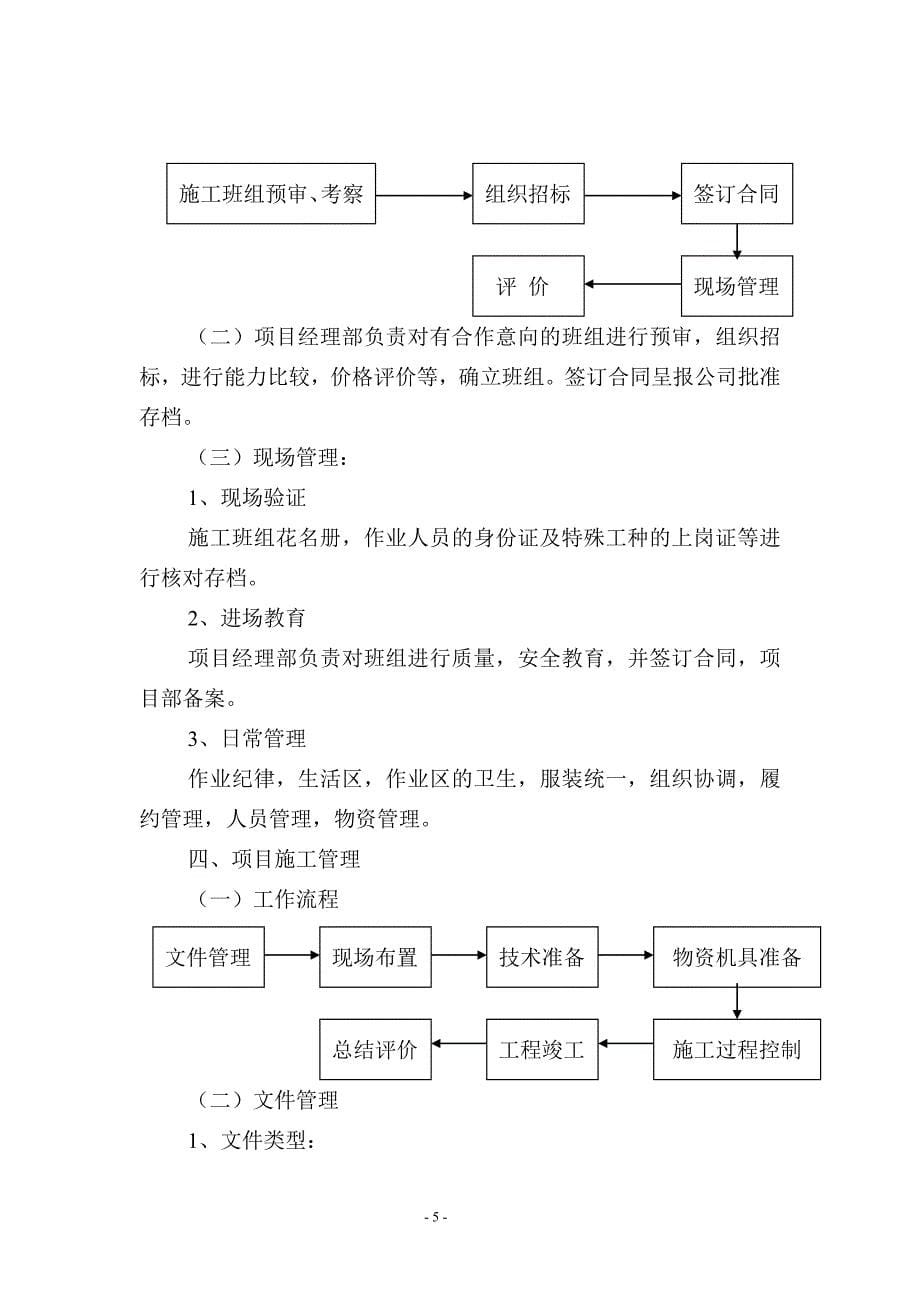 工程项目管理手册_第5页