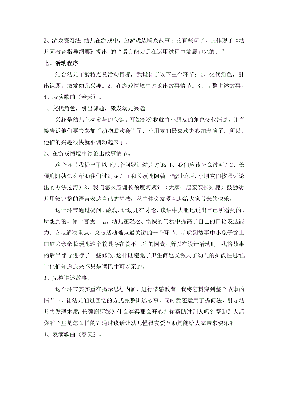 小班语言活动《亲亲长颈鹿》说课稿_第3页