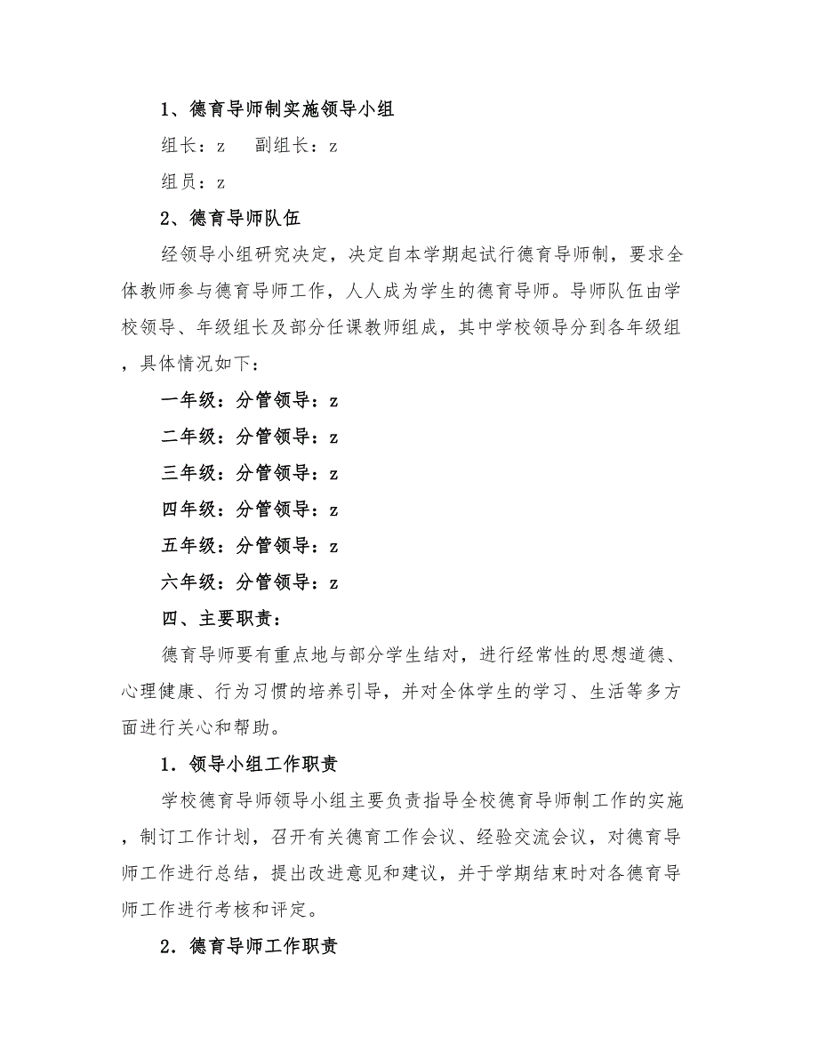 2022年小学“德育导师制”实施方案_第2页