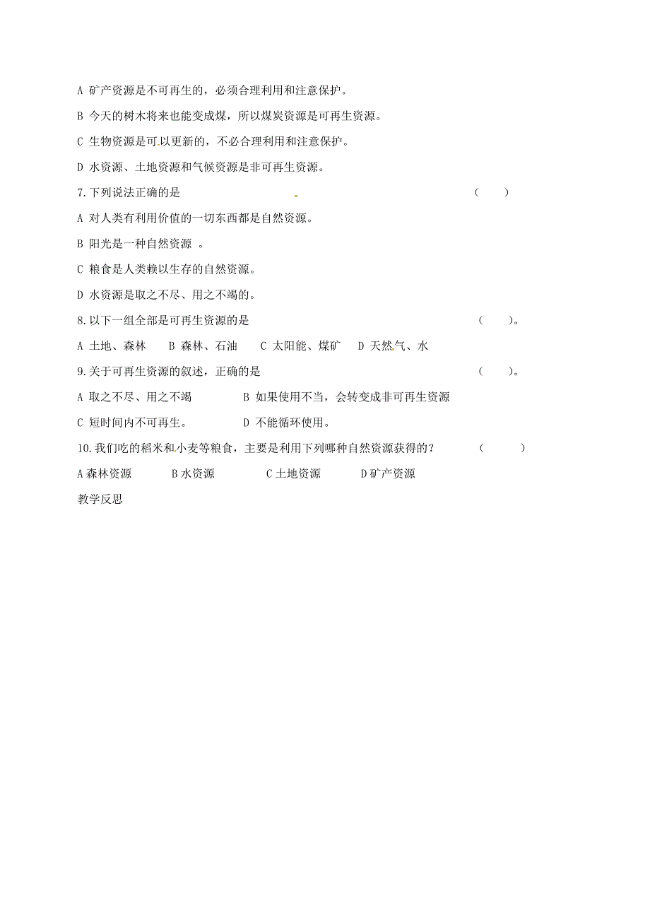 精编河北省邢台市八年级地理上册第三章第一节自然资源的基本特征教学案新人教版_第3页