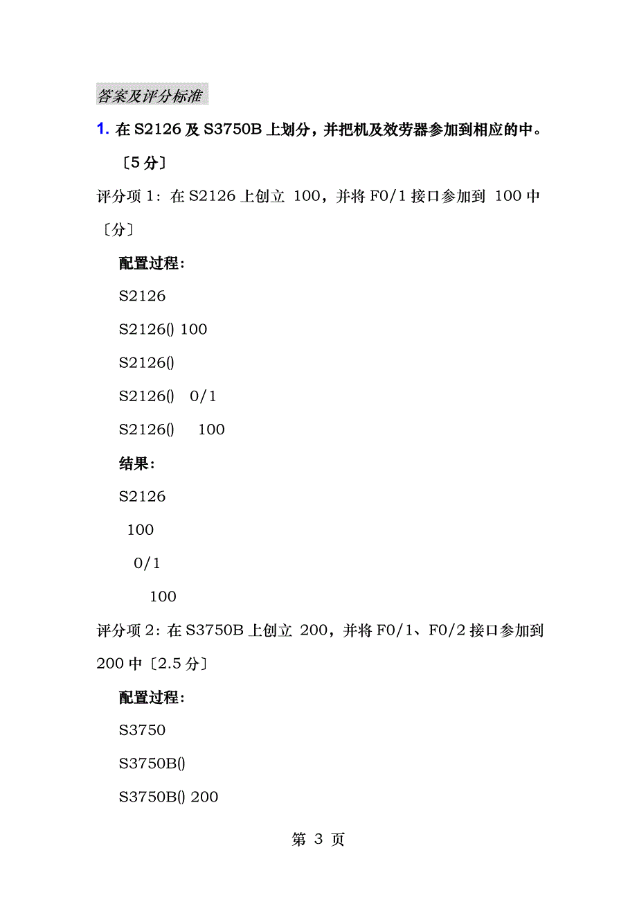 企业网搭建技能大赛模拟试题_第3页