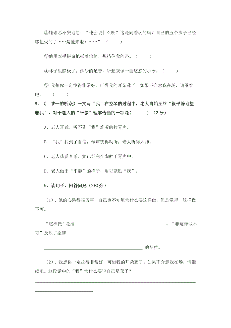 小学六年级语文第十一册第三单练习卷_第3页