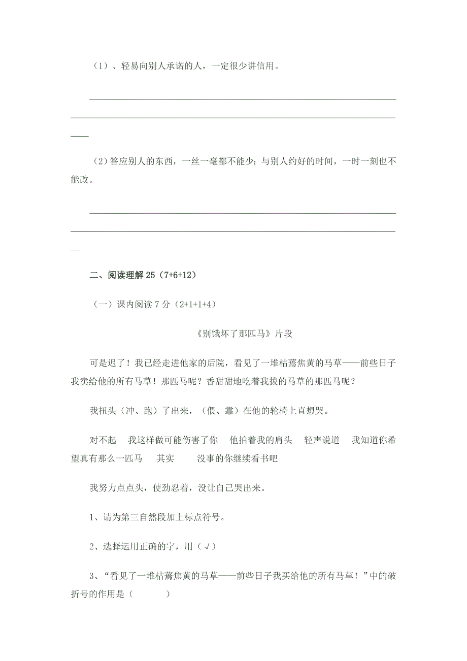 小学六年级语文第十一册第三单练习卷_第5页