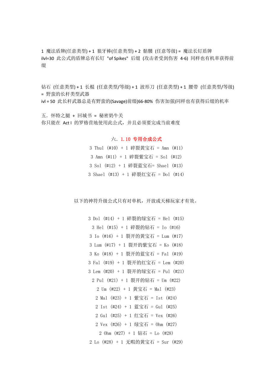 赫拉迪克方块合成公式大全 (2).doc_第3页