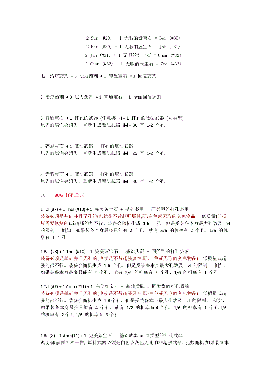 赫拉迪克方块合成公式大全 (2).doc_第4页